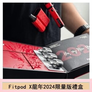 Fitpod X/X-BOX龍年