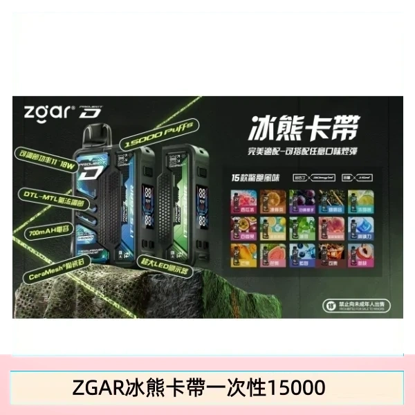 ZGAR冰熊卡帶15000puffs|可拆卸 磁吸換彈|3盒加100送主機