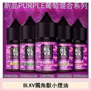 BLVK獨角獸美國原裝進口小煙油