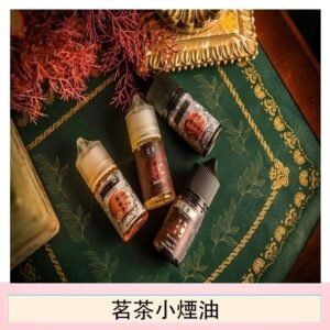 茗茶小煙油30ml（0mg/30mg）日本進口